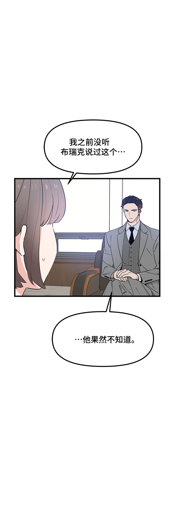 守护骑士专用头像漫画,第31话2图
