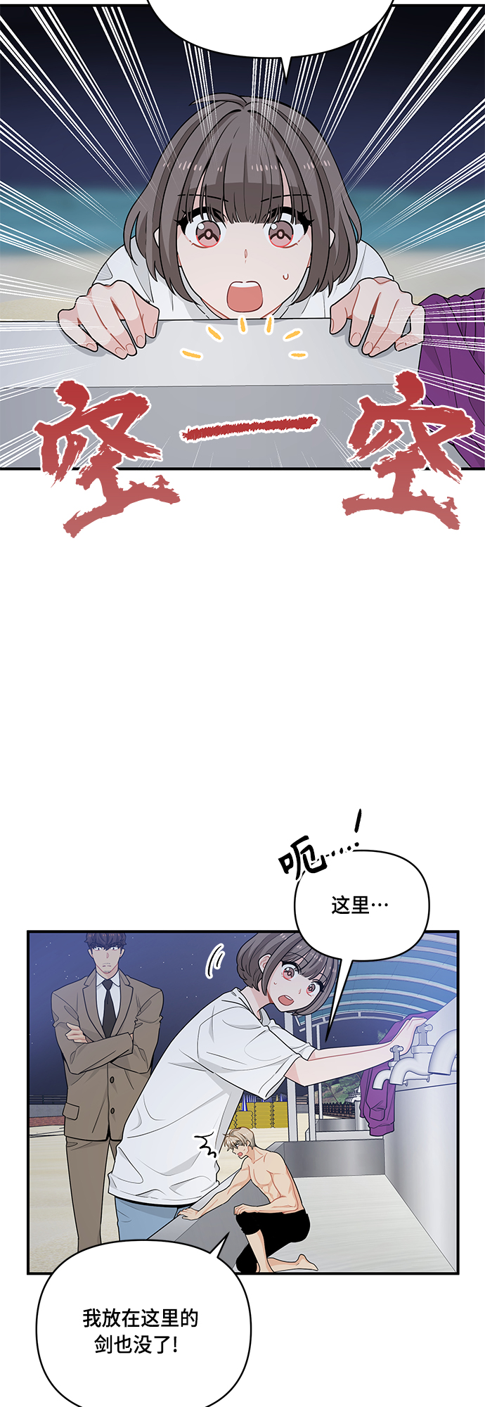 守护骑士专用头像漫画,第12话2图