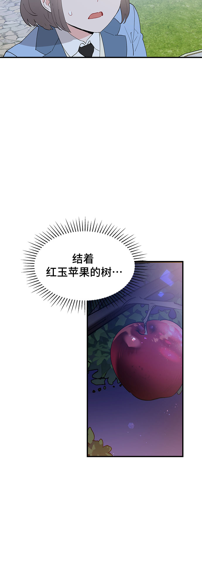守护骑士专用头像漫画,第52话2图