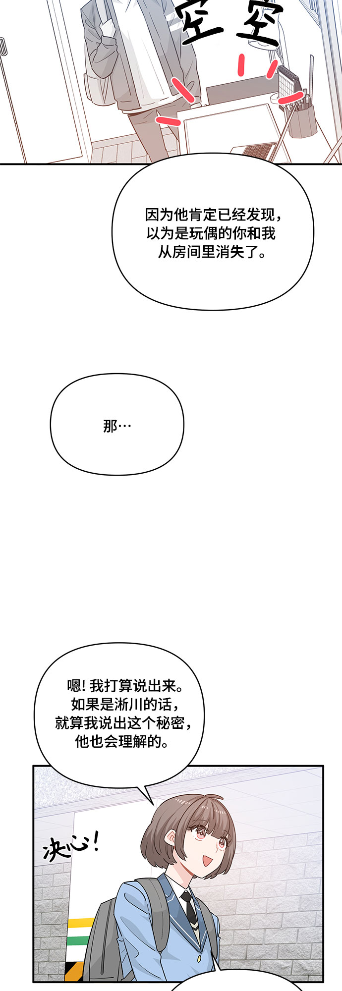 守护骑士专用头像漫画,第19话2图