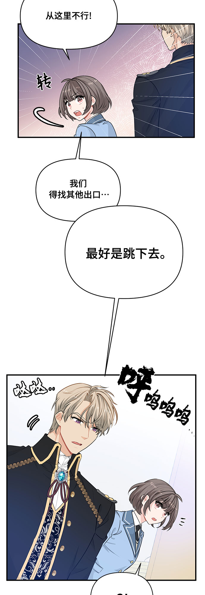 守护骑士专用头像漫画,第16话2图