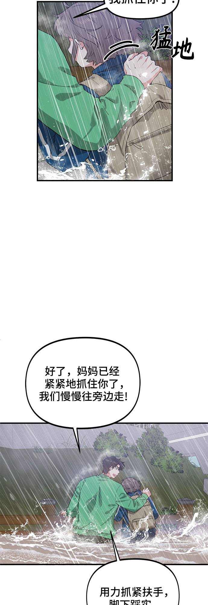 守护骑士专用头像漫画,第45话2图