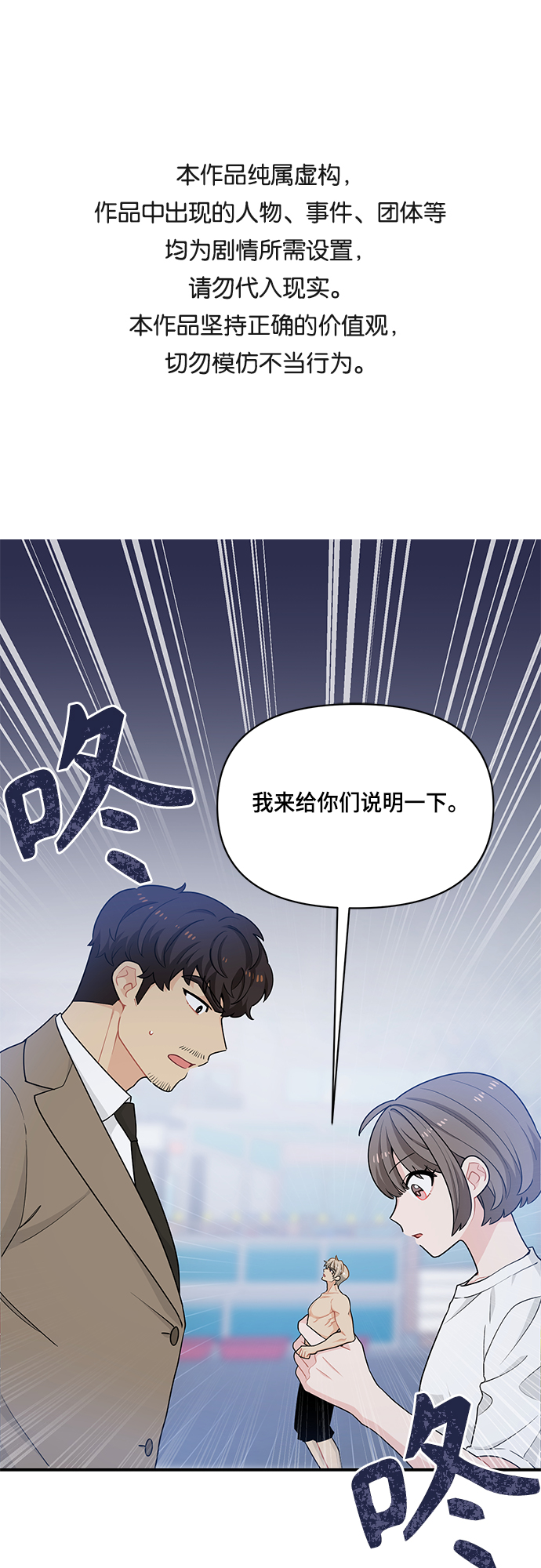 守护骑士专用头像漫画,第12话1图