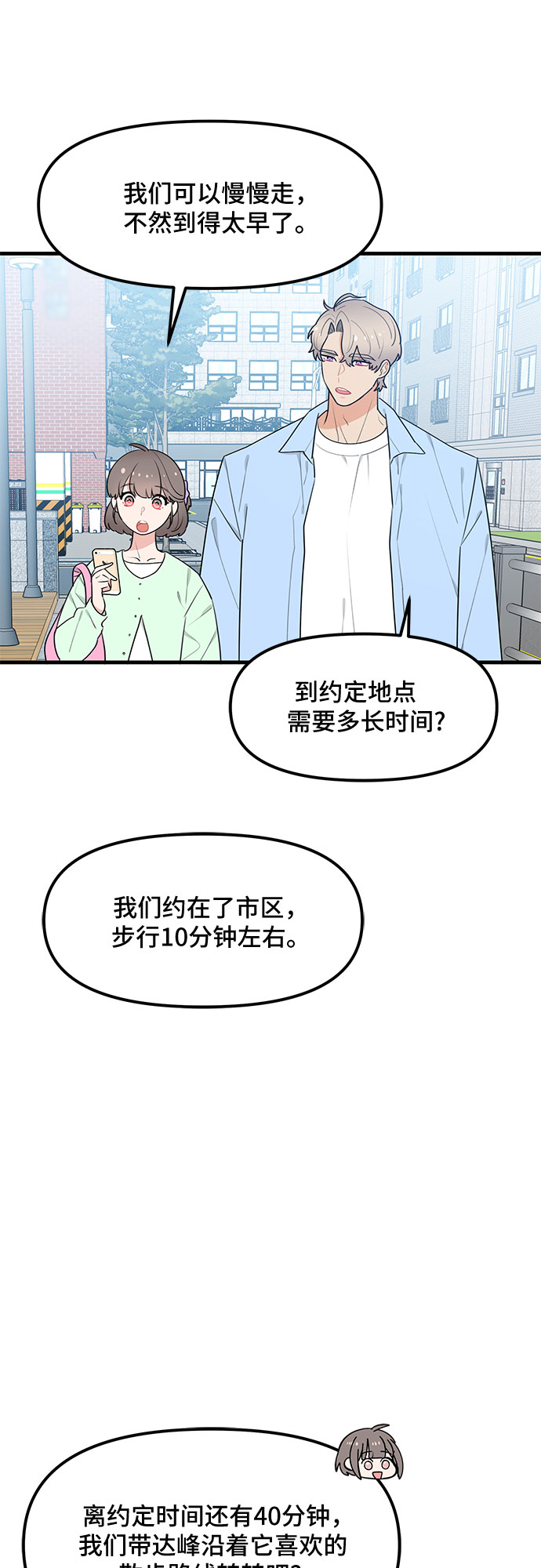 守护骑士动漫解说漫画,第36话2图