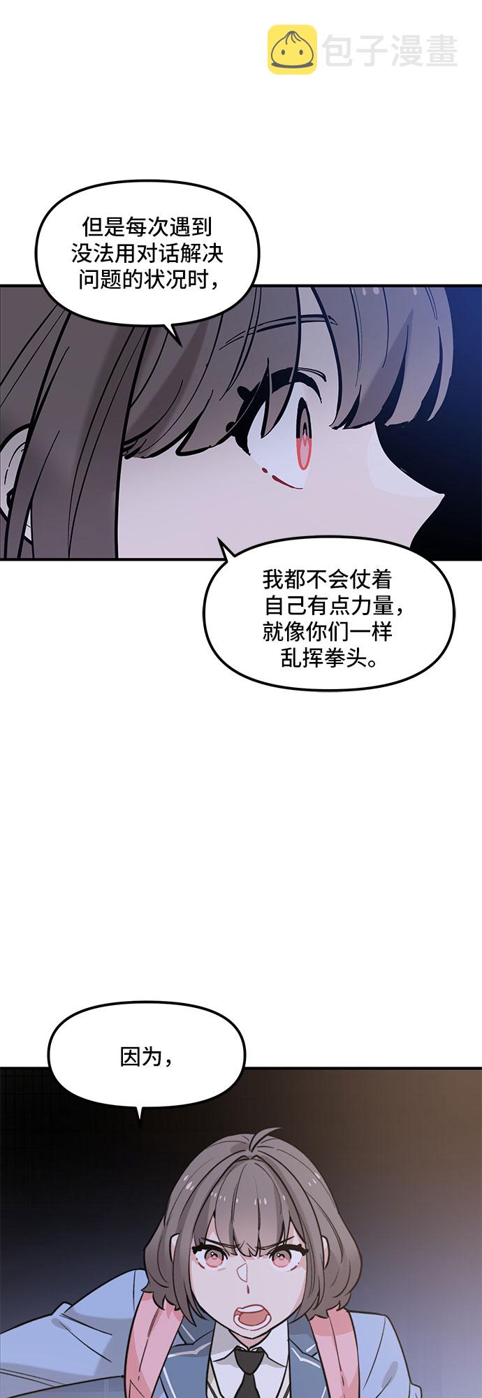 守护骑士专用头像漫画,第43话2图