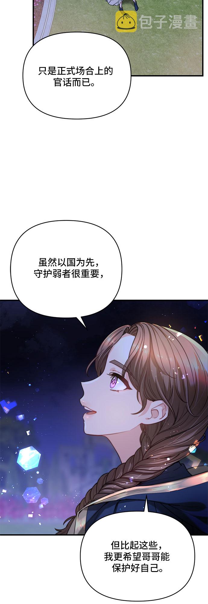 守护骑士专用头像漫画,第25话1图