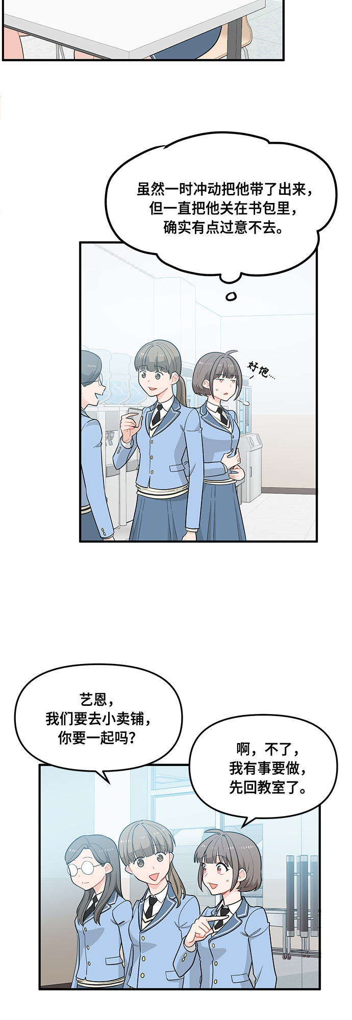 守护骑士专用头像漫画,第5话1图