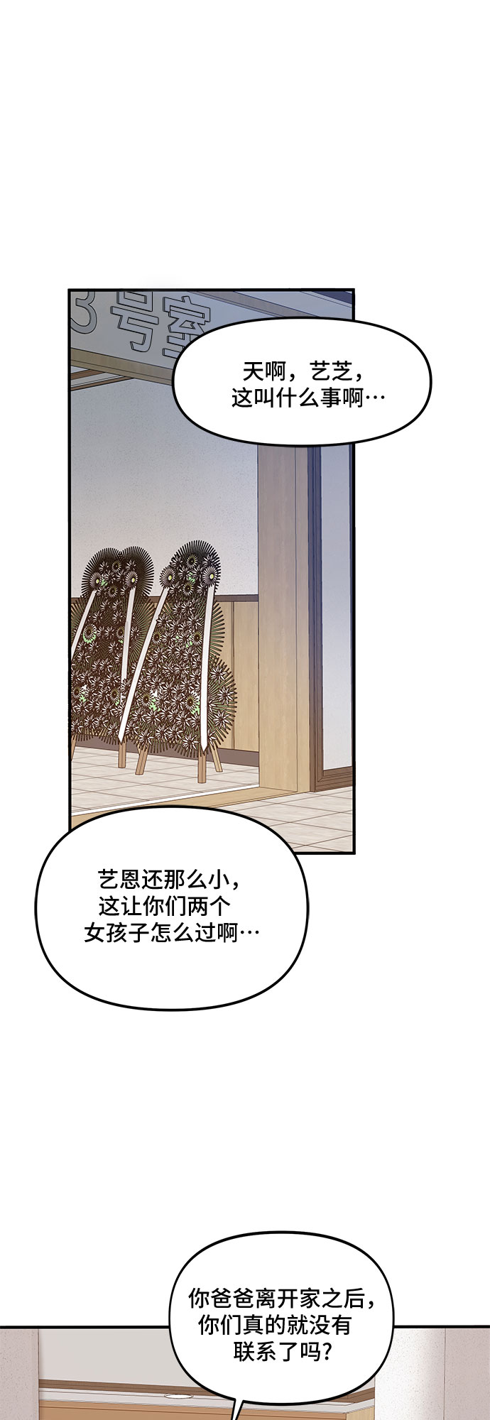 守护骑士专用头像漫画,第45话1图