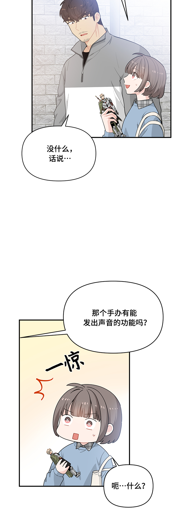 守护骑士专用头像漫画,第9话1图