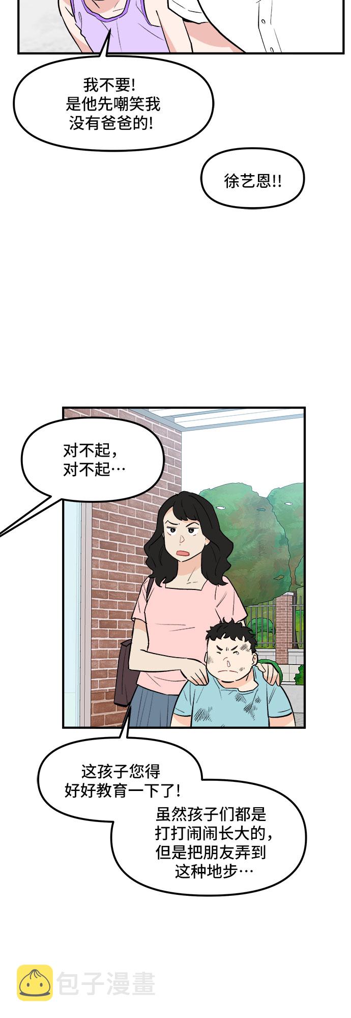 守护骑士专用头像漫画,第44话2图