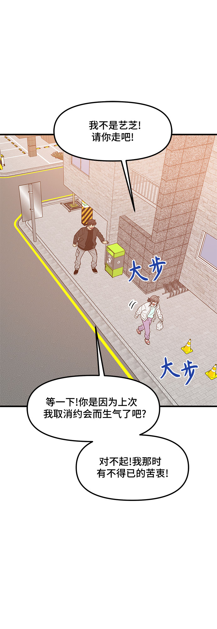 守护骑士专用头像漫画,第33话2图