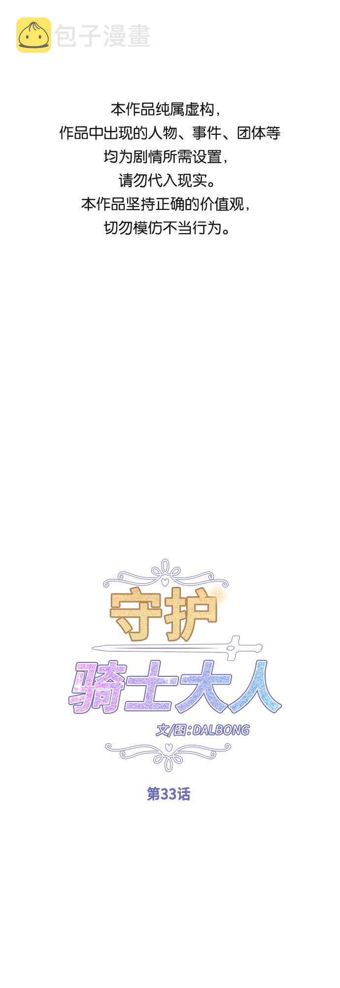 守护骑士动漫解说漫画,第33话1图