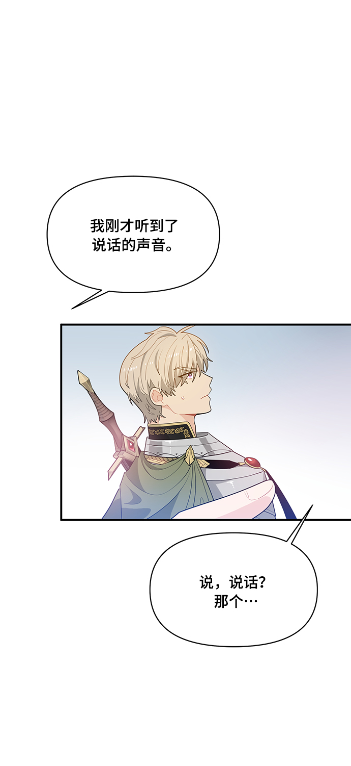 守护骑士专用头像漫画,第9话2图