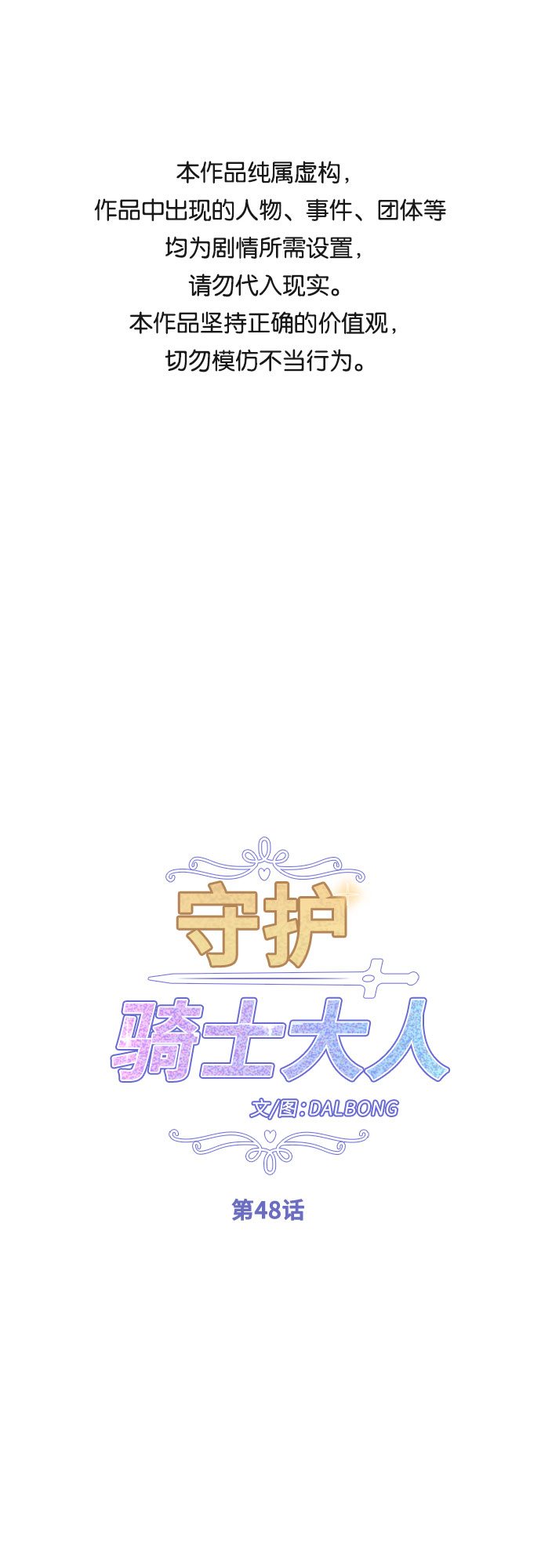 守护骑士艾露菲娜第一集漫画,第48话1图