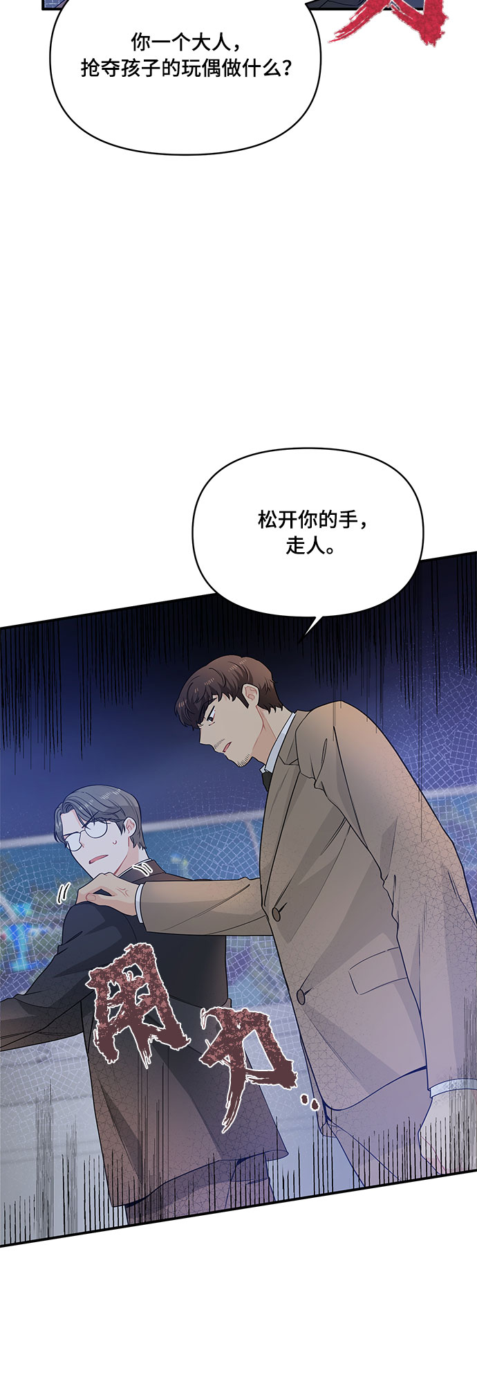 守护骑士专用头像漫画,第11话1图