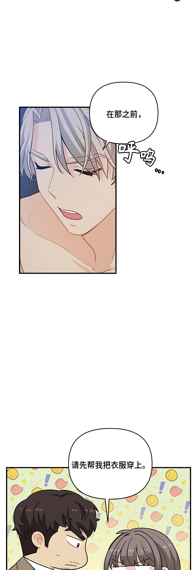 守护骑士专用头像漫画,第12话2图