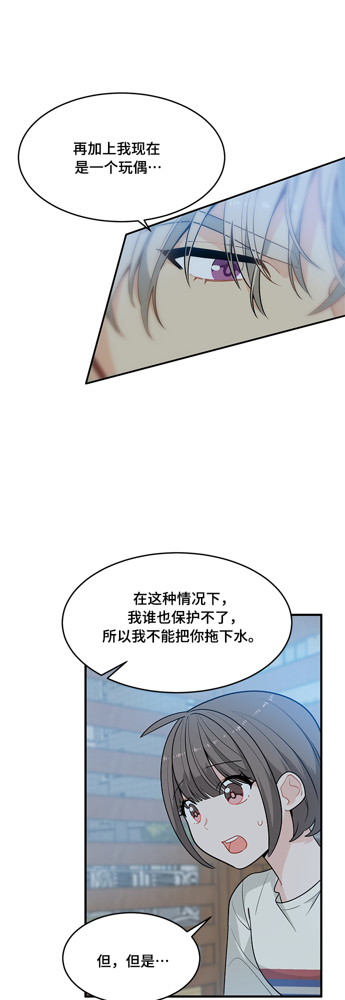 守护骑士专用头像漫画,第4话1图