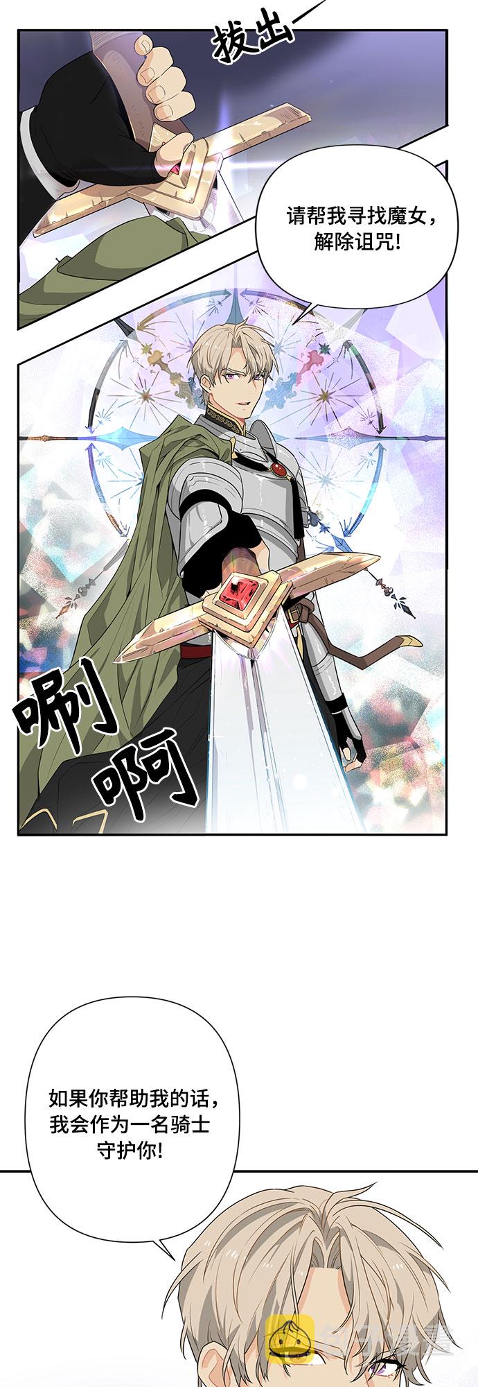 守护骑士专用头像漫画,第3话2图