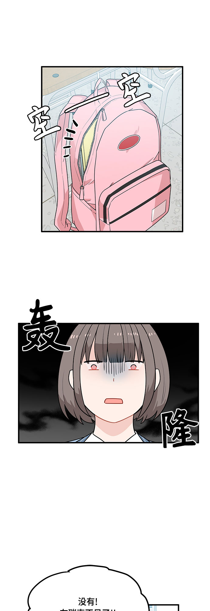 守护骑士专用头像漫画,第5话1图