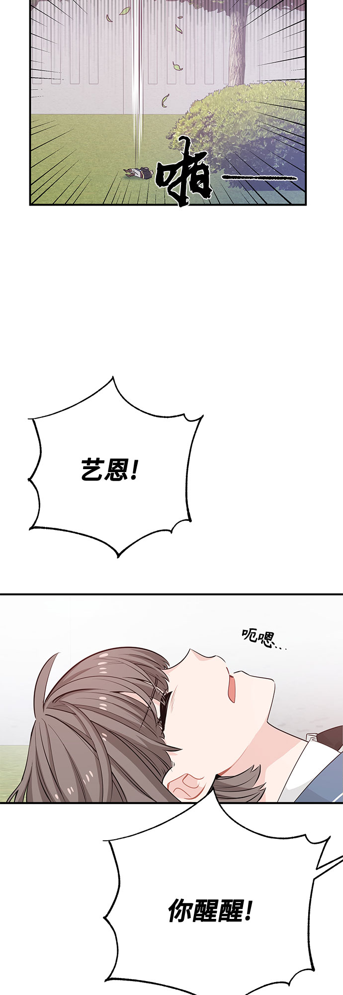 守护骑士专用头像漫画,第16话2图