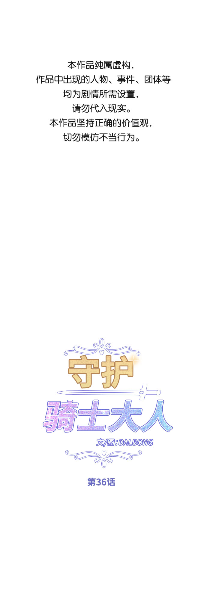 守护骑士动漫解说漫画,第36话1图