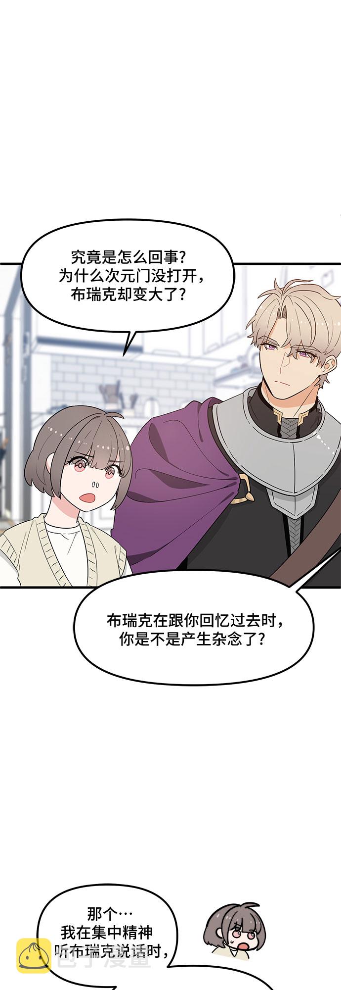 守护骑士动漫解说漫画,第34话2图