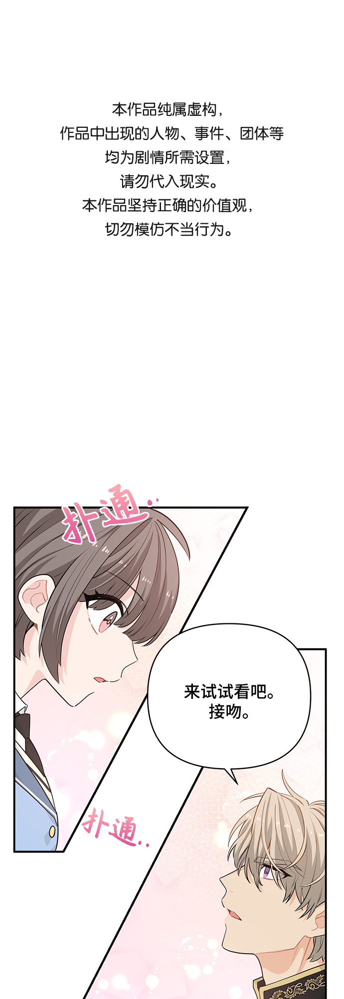 守护骑士专用头像漫画,第14话1图