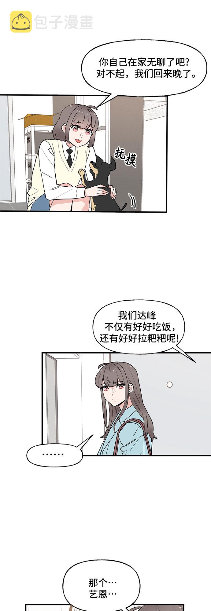 守护骑士专用头像漫画,第57话2图