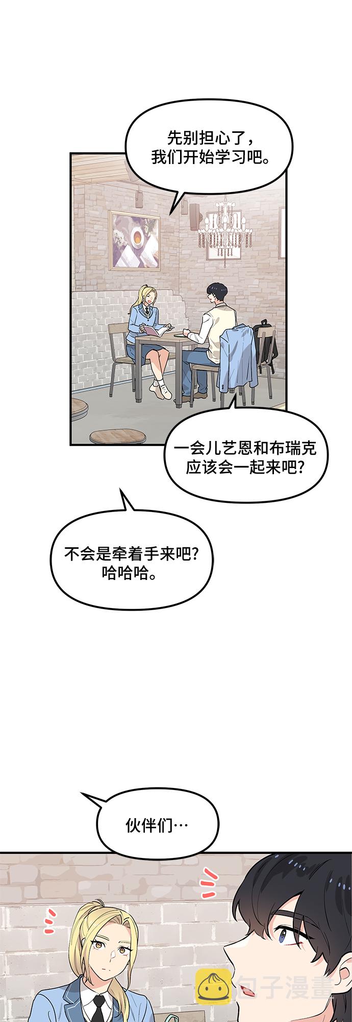 守护骑士专用头像漫画,第41话2图