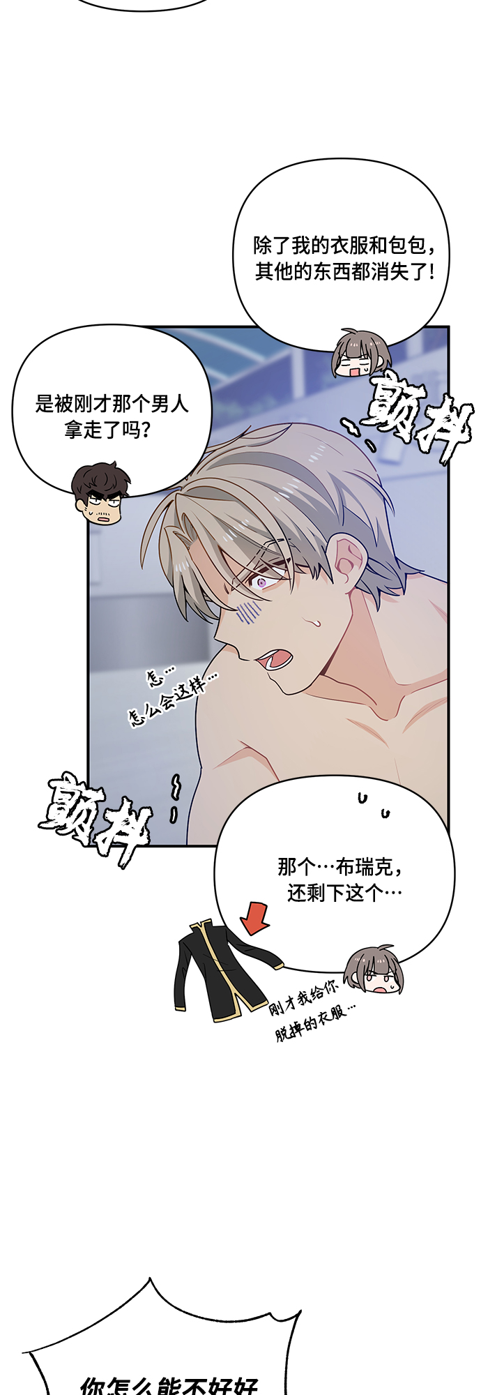 守护骑士专用头像漫画,第12话1图