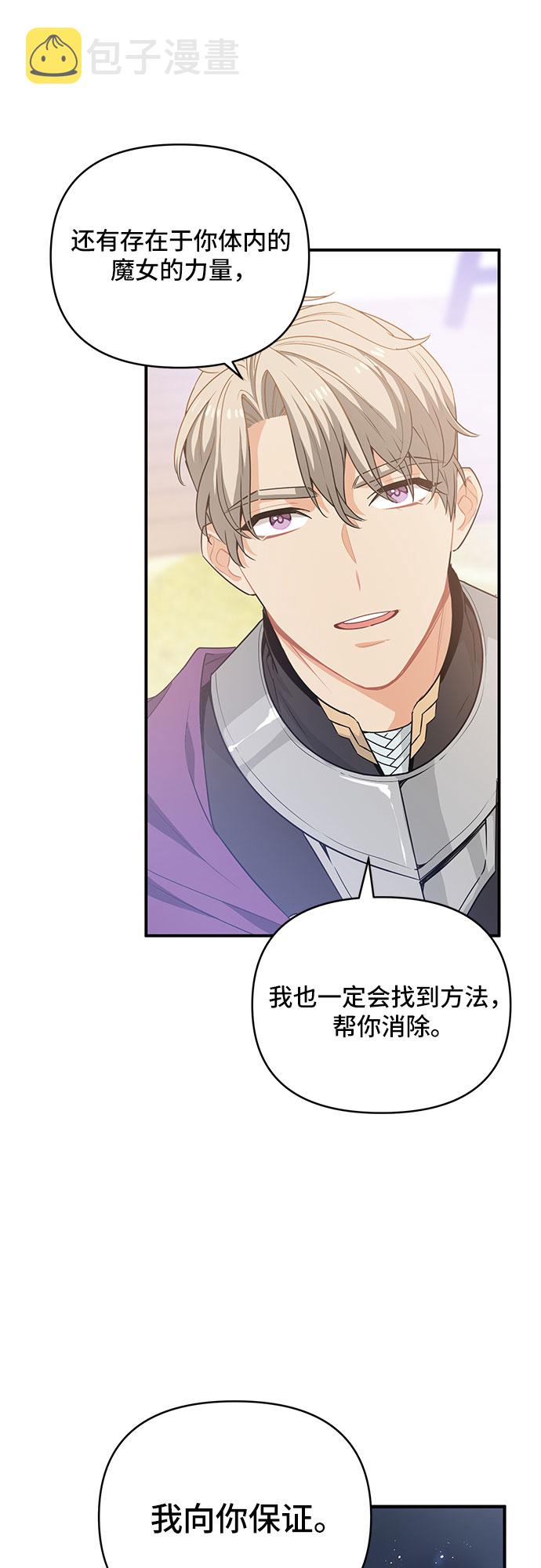 守护骑士专用头像漫画,第25话2图