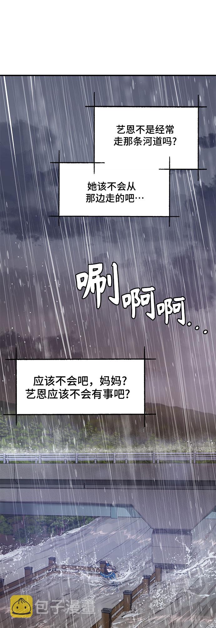 守护骑士专用头像漫画,第45话1图
