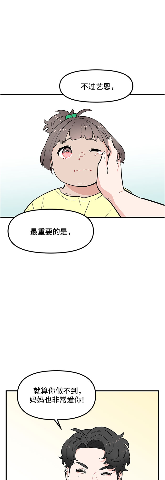 守护骑士专用头像漫画,第44话1图