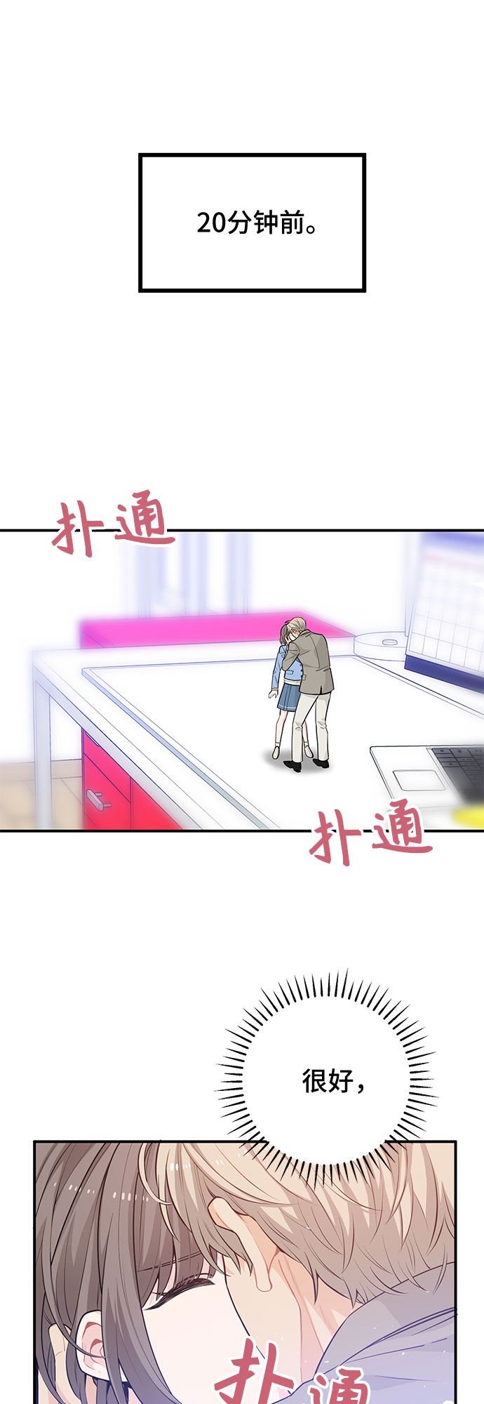 守护骑士专用头像漫画,第18话1图