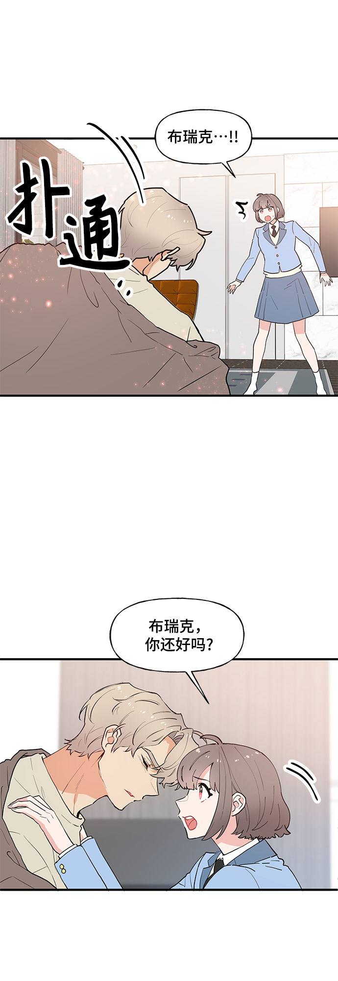 守护骑士专用头像漫画,第54话2图