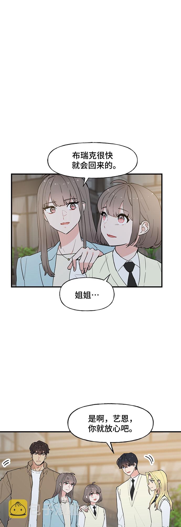 守护骑士专用头像漫画,第57话1图