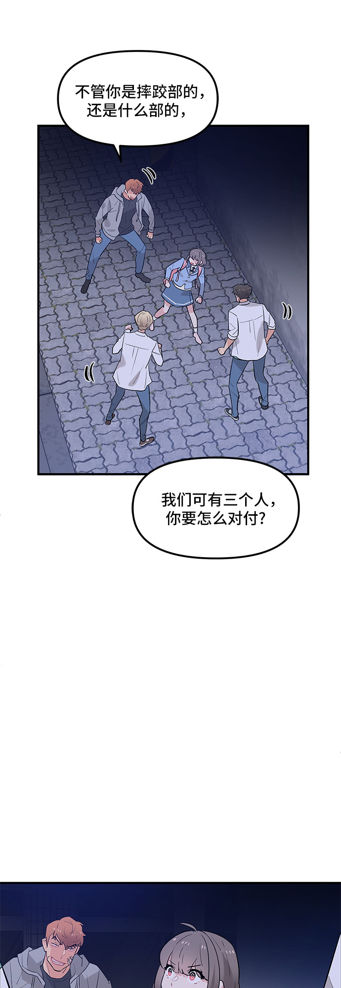 守护骑士专用头像漫画,第43话1图