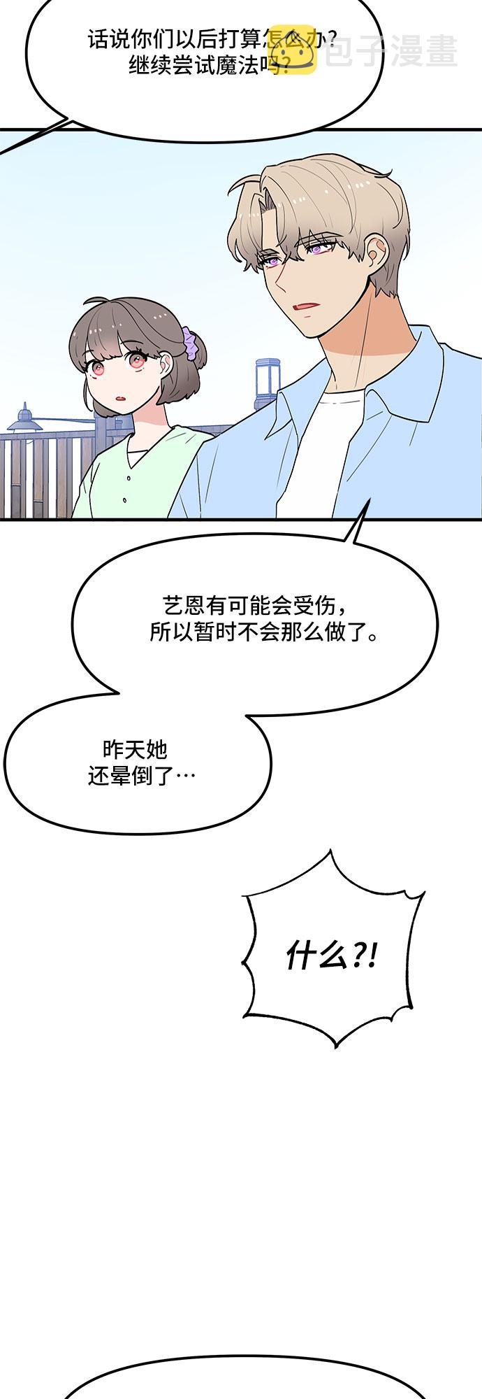 守护骑士专用头像漫画,第37话2图