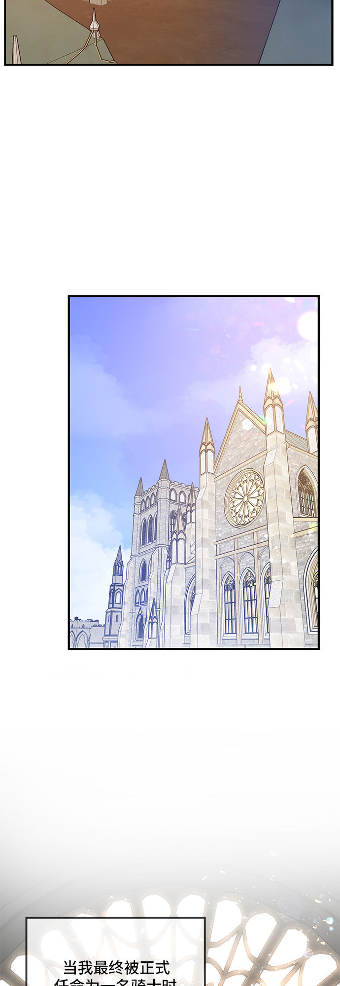 守护骑士专用头像漫画,第25话1图