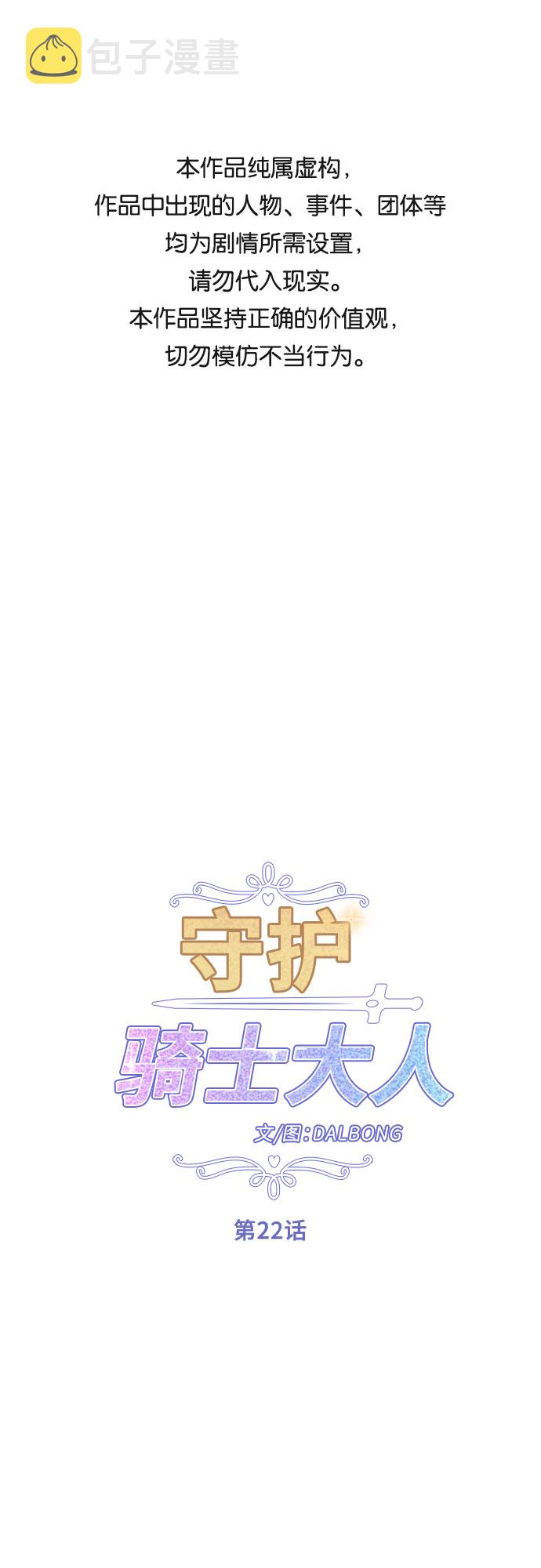 守护骑士专用头像漫画,第22话1图