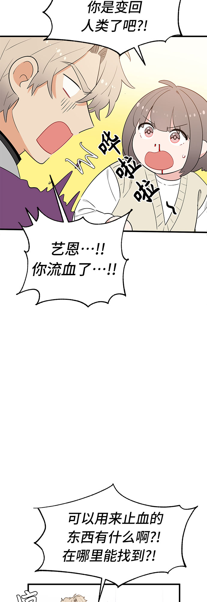 守护骑士动漫解说漫画,第34话2图