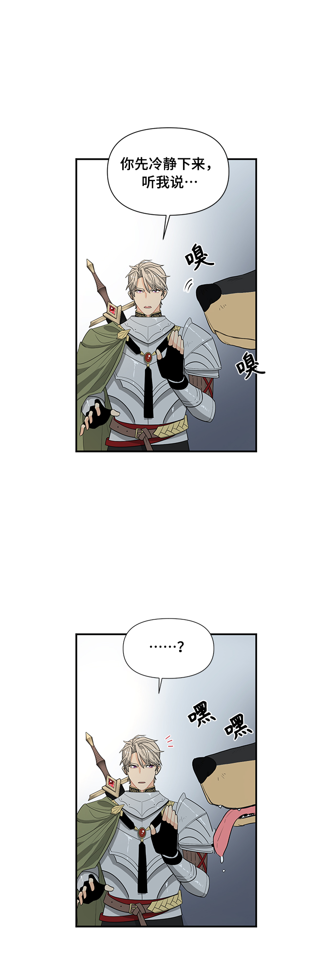守护骑士专用头像漫画,第2话2图