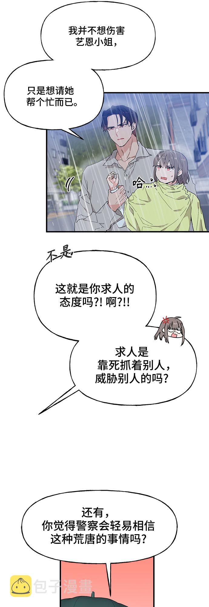 守护骑士专用头像漫画,第49话2图