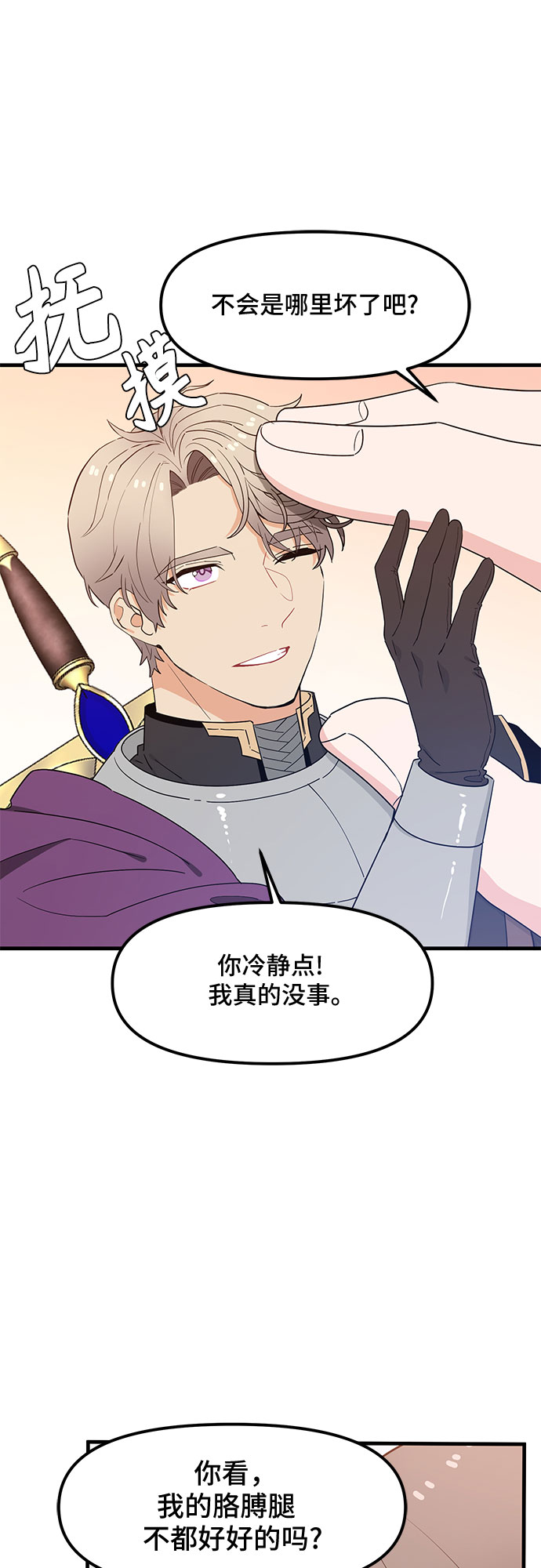 守护骑士专用头像漫画,第32话2图