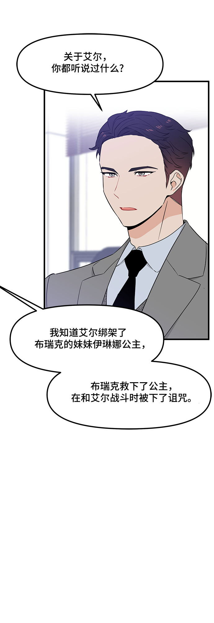 守护骑士专用头像漫画,第31话1图