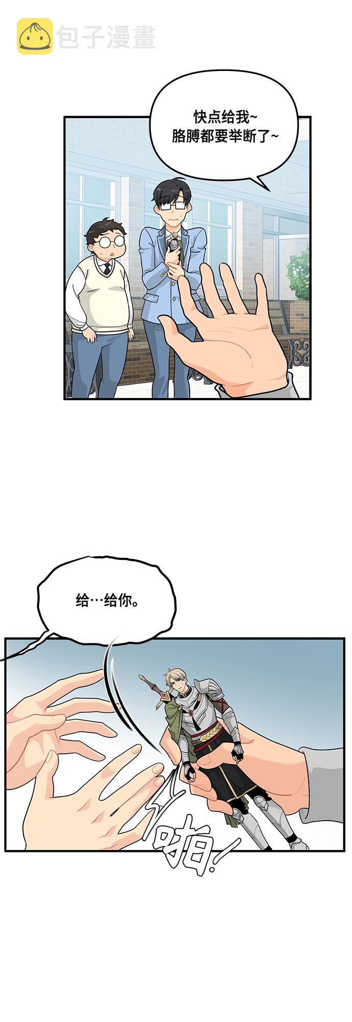守护骑士专用头像漫画,第5话2图