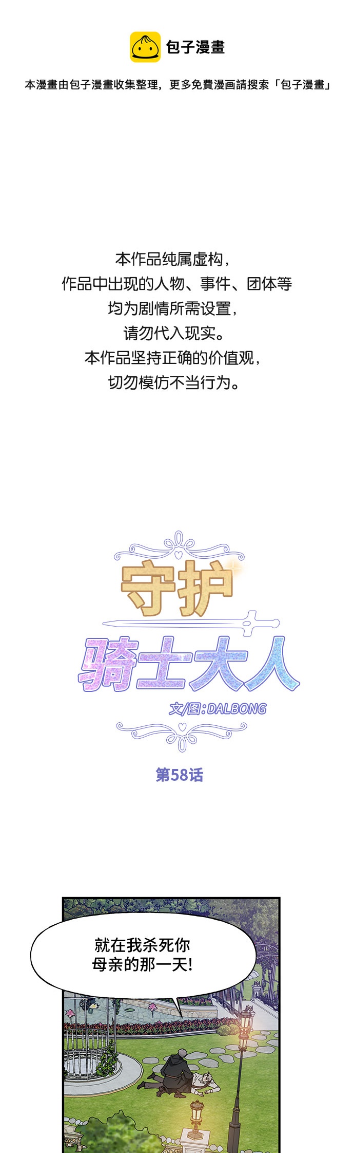 守护骑士专用头像漫画,第58话1图