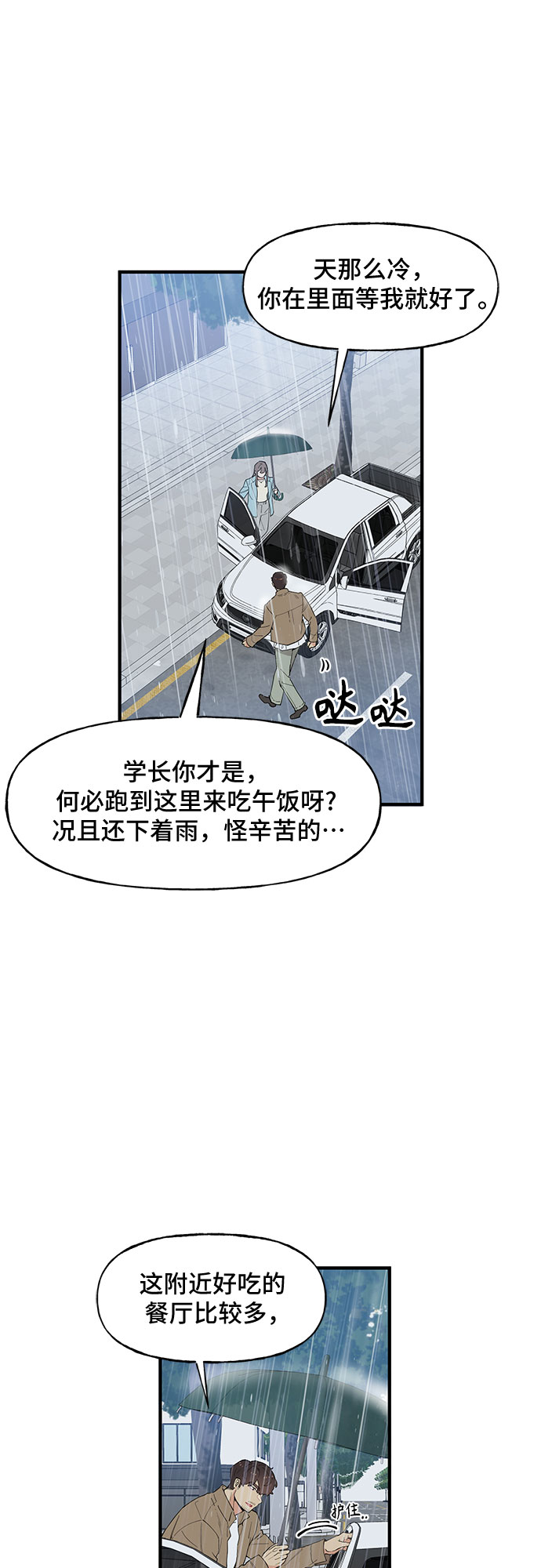 守护骑士专用头像漫画,第47话1图