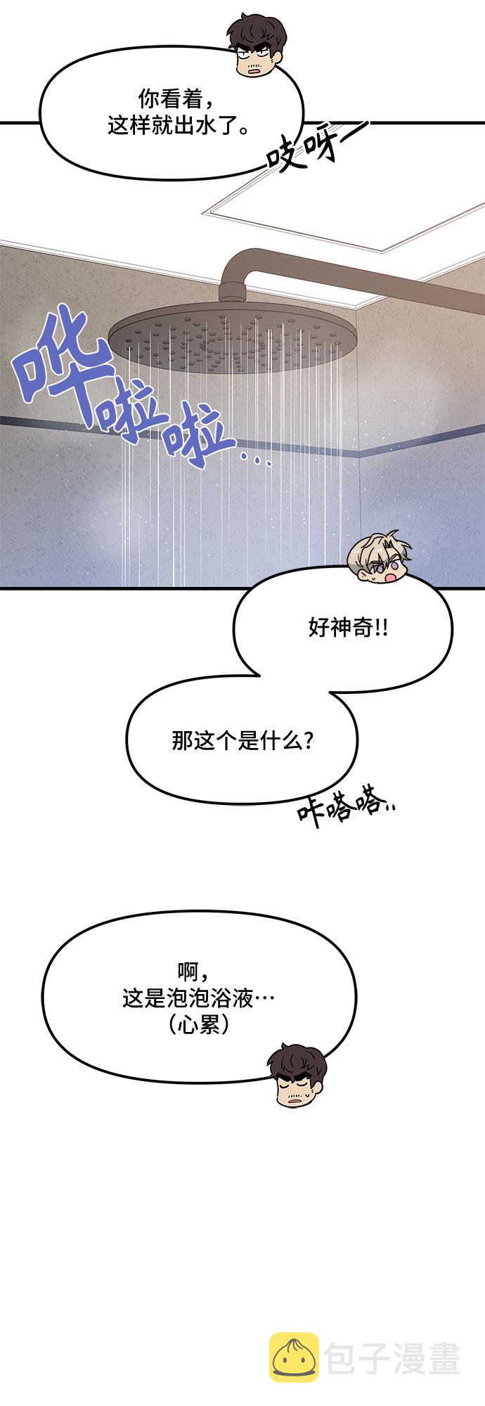 守护骑士动漫解说漫画,第34话2图