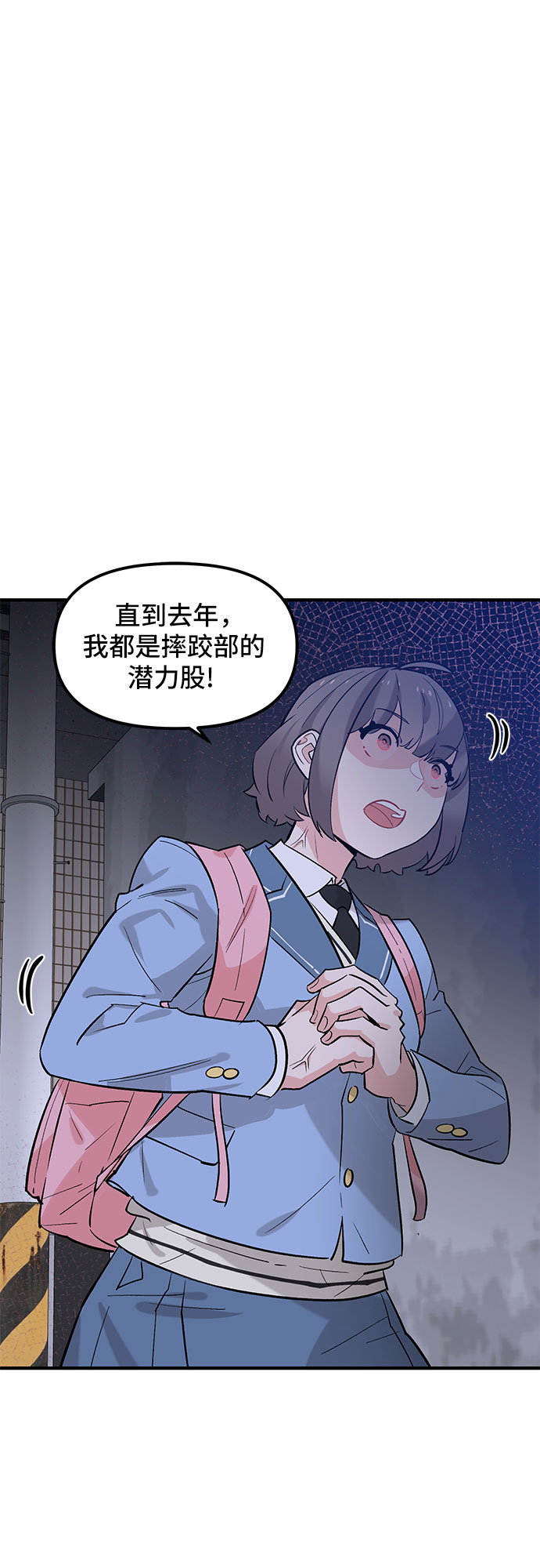 守护骑士专用头像漫画,第43话1图
